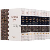 国学经典 历史读物 官方史籍 平定准噶尔方略 新疆文化出版 明清时期战争史料历史书籍 乾隆平定西域 社 新疆文库乙部全9册