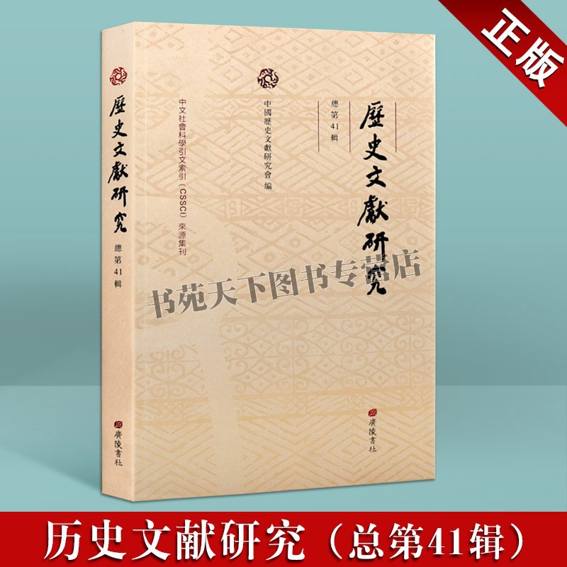 国学古籍 历史文献学读本