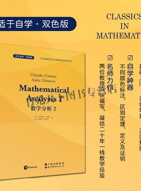 数学分析 2 （英文版）Mathematical Analysis函数、微分、积 数学分析系列教材工程、物理和计算机学生用书 世界图书出版社
