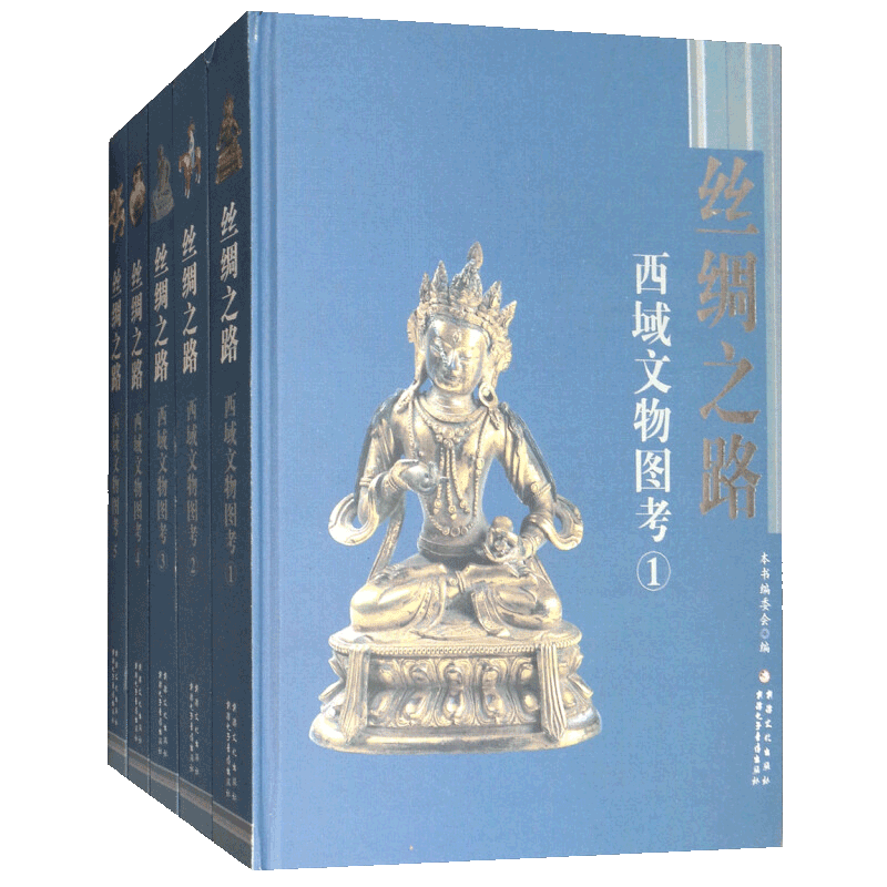 丝绸之路 西域文物图考 套装共5册 国内外民国古代文献史料整理 稀见档案汇集考古研究鉴赏收藏经典著作书籍 新疆美影出版社