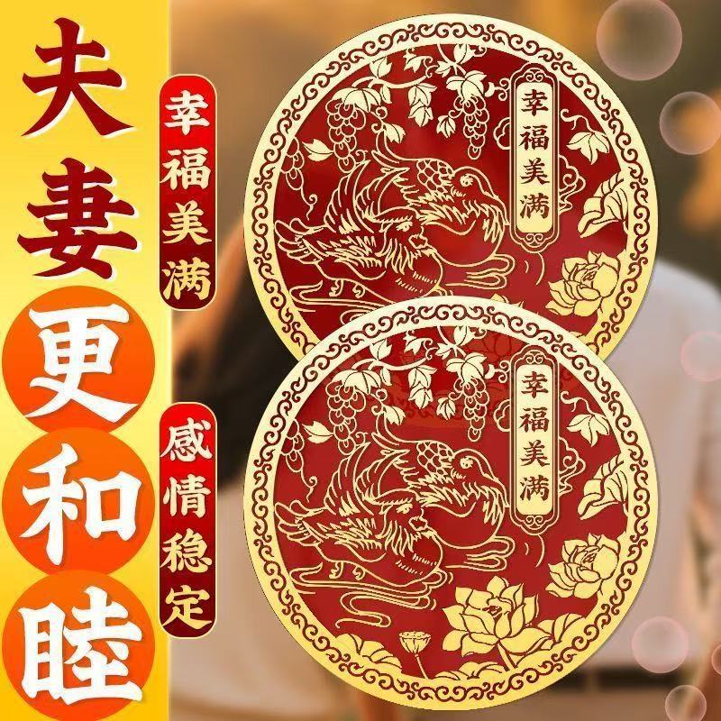 桃花崭鸳鸯隐形贴解决感情夫妻恩爱幸福美满家庭和睦百年好合