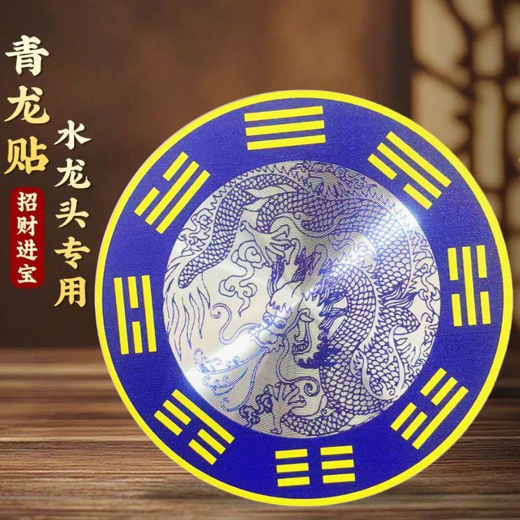 【老师推荐】 洗碗槽靠窗水龙上用青龙牌直径8厘米一贴即可新款,家居饰品,门贴,淘宝优惠券,粉丝福利购,淘宝优惠卷