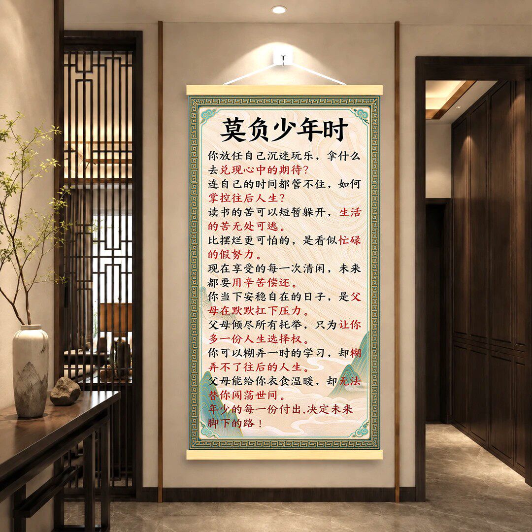 莫负少年时 警醒劝学书法挂画新中式客厅书房儿童房装饰画