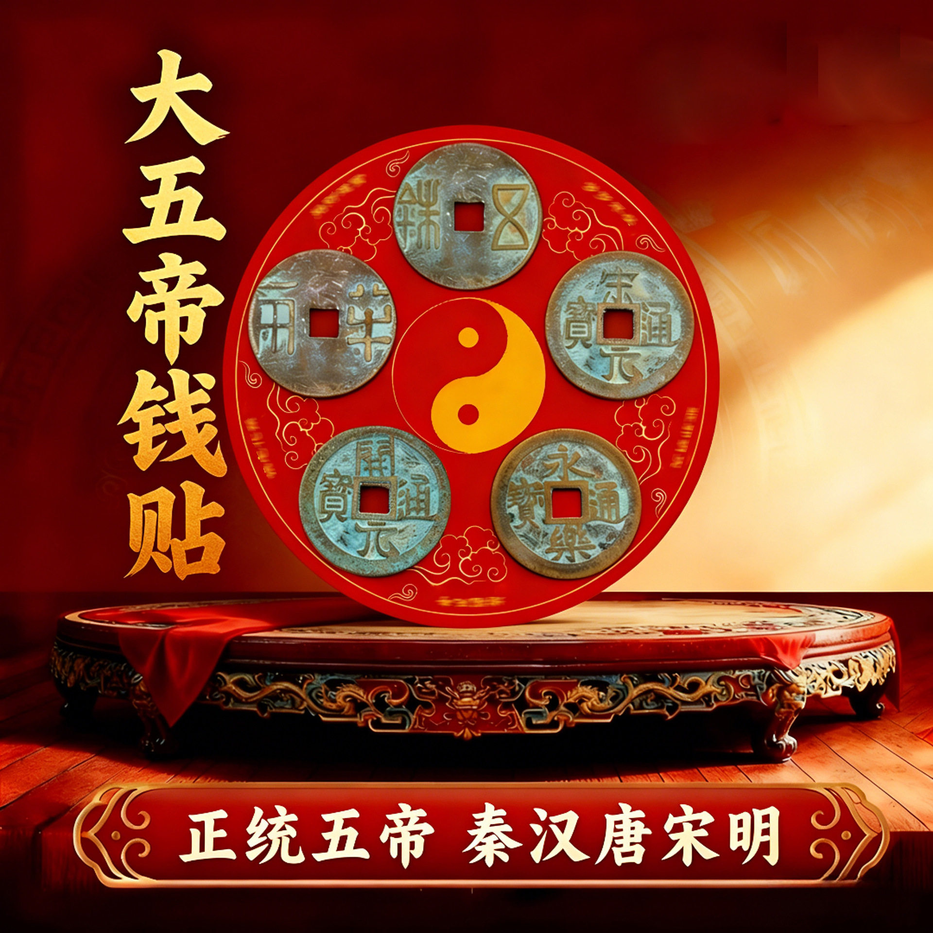 批发开门见冰箱对门五帝钱冰箱贴