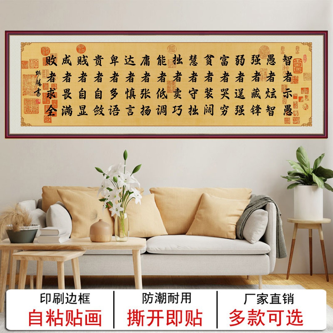 智者示愚书法字画客厅沙发墙办公室挂画自粘贴画书房茶室励志书法