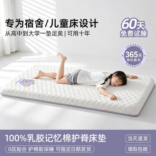 乳胶记忆棉床垫学生宿舍单人90x190cm高中生软垫子儿童海绵褥子A