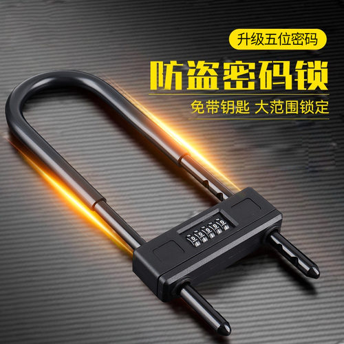 U型密码玻璃门锁五位密码锁商铺防盗锁推拉门双开门插锁U形防撬
