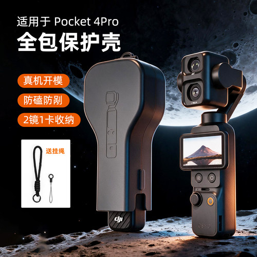 适用DJI大疆pocket4pro保护壳pocket 4P保护套云台固定防摔防刮保护罩TF卡镜头滤镜收纳 翻盖运动相机配件