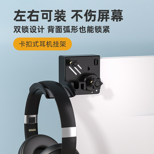 免打孔显示器耳机支架 显示屏幕侧边壁挂支架 创意头戴式耳机收纳架挂架网吧电竞宿舍耳麦架带软垫保护置物架