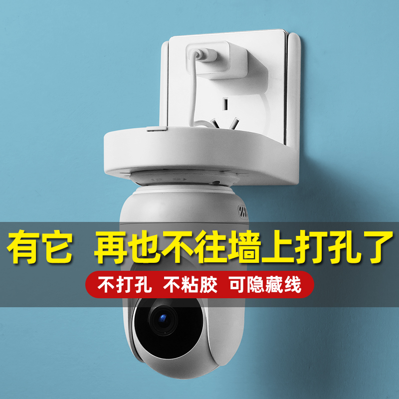 监控摄像头支架 免粘免打孔收纳架云台360吊装室内家用插座置物架