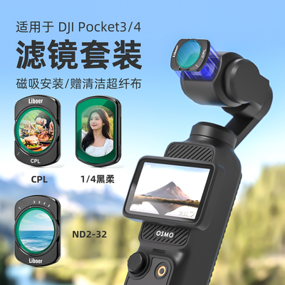 适用于大疆pocket4/3滤镜套装DJI广角镜头 磁吸uv镜cpl偏振镜nd滤镜减光镜黑柔片柔光镜增广镜相机配件