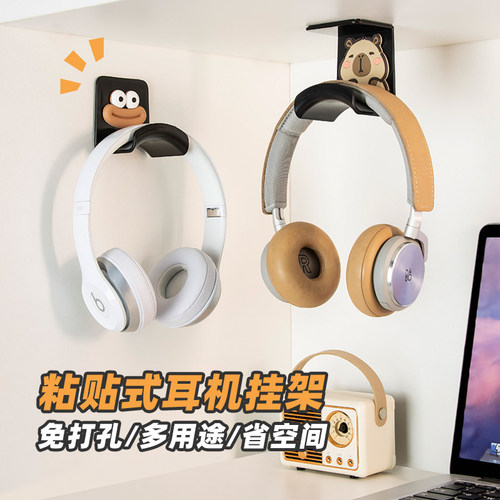 免打孔头戴式耳机支架 卡通壁挂悬挂架托架创意蓝牙电脑耳麦收纳架 可爱挂钩宿舍粘贴壁架电竞洞洞板游戏耳机