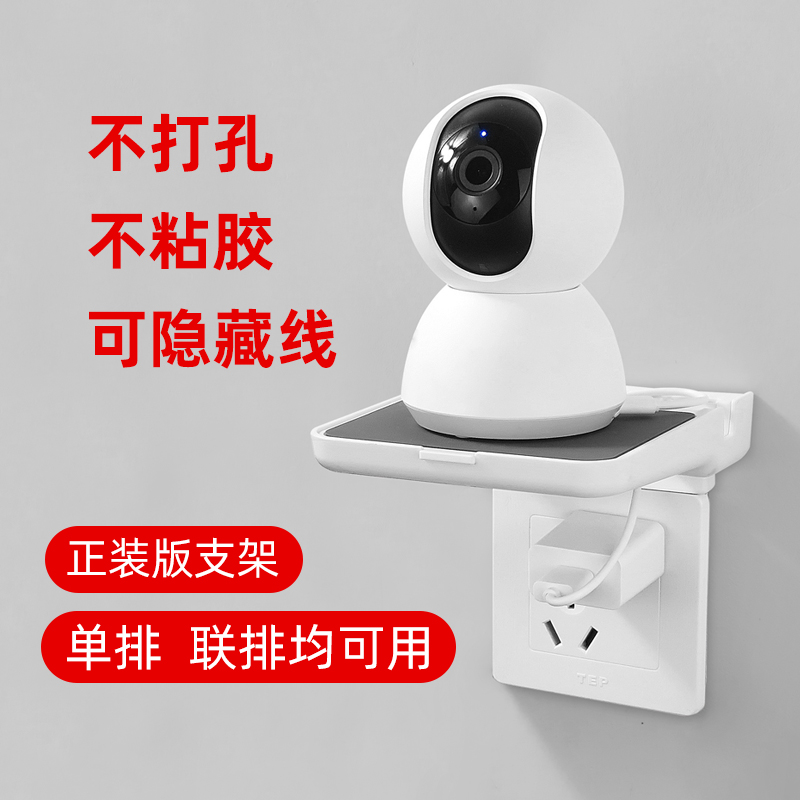 丽博尔监控摄像头支架路由器置物架收纳架  适用于小米米家 360云台摄像头支架免打孔不粘胶放置台壁挂插座架