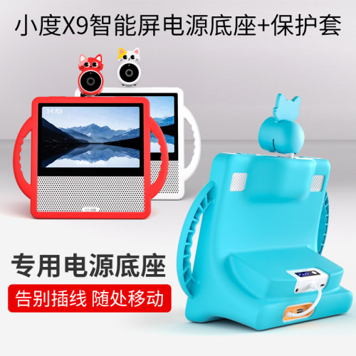 小度X9食品级双手提硅胶保护套