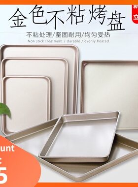 Rectangular Baking tray Non-stick Metal Cake Bread Mold 烤盘