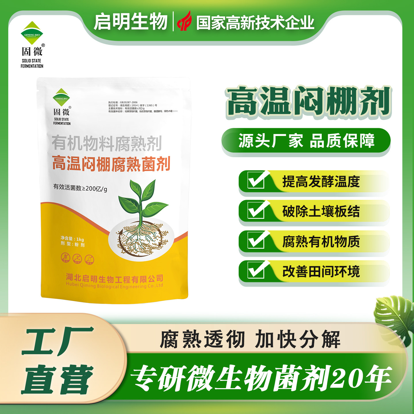 高温闷棚剂大棚闷棚药树叶秸秆堆肥发酵剂清棚杀菌改良土壤防线虫