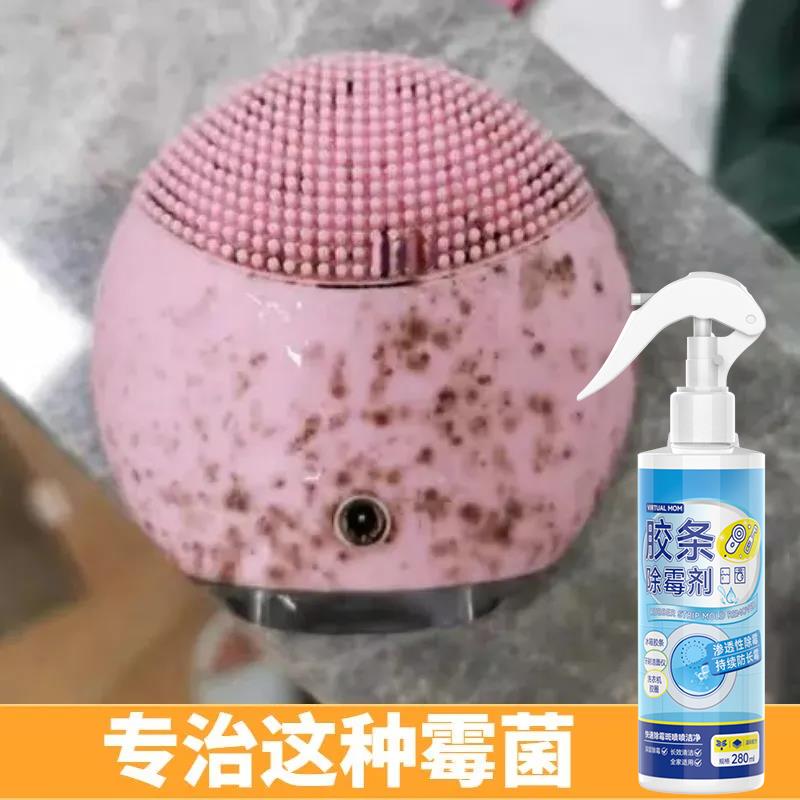 洁洗面仪发霉霉斑霉点免洗清洁翻新电动牙刷硅胶条水池冰箱条除霉