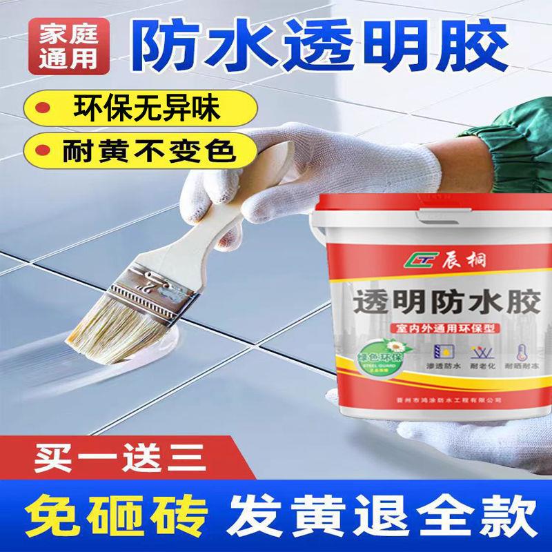 防水胶补漏裂缝渗水卫生