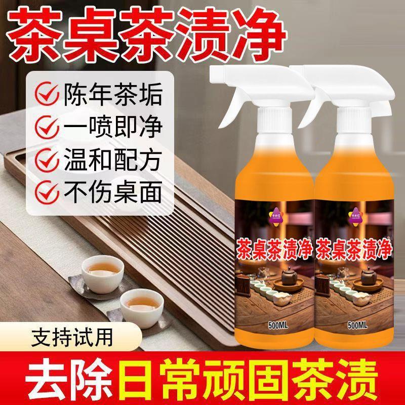 饮茶台清洁剂除茶垢去茶