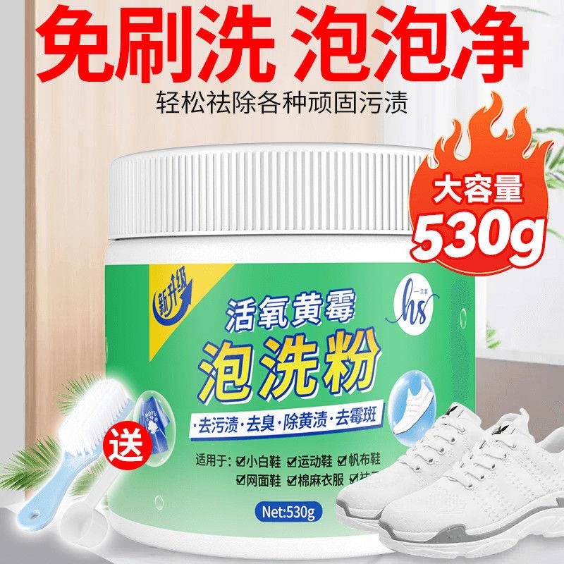 强力懒人去污粉小白鞋衣