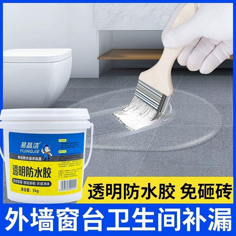 透明防水胶卫生间免砸砖