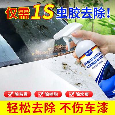 汽车虫胶去除剂树胶脂鸟