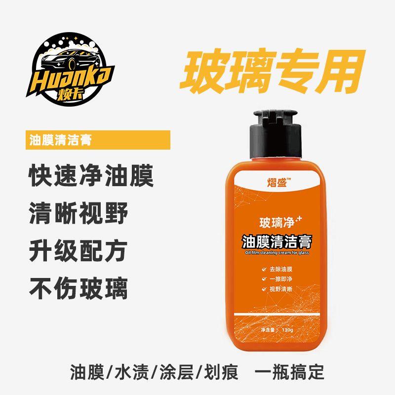 焕卡汽车多功能除油膜去