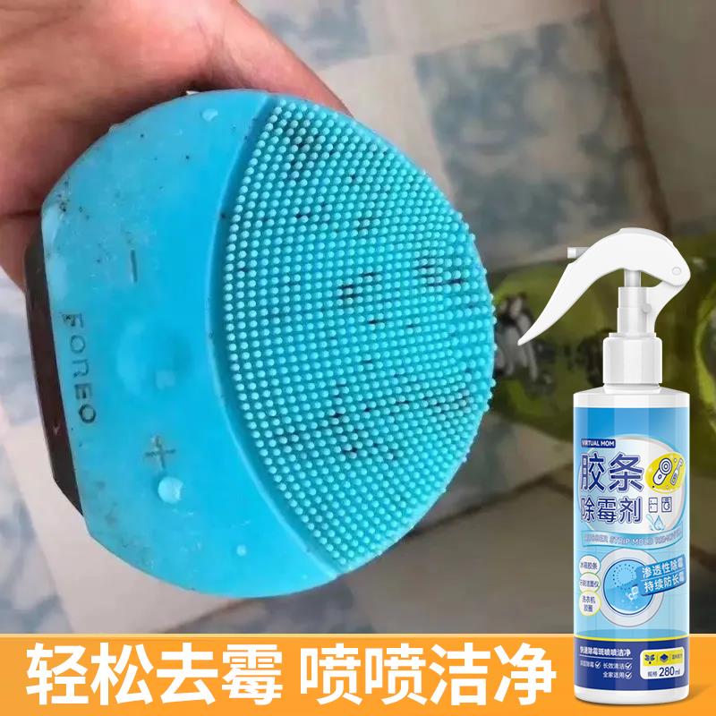 洁洗面仪发霉霉斑霉点免洗清洁翻新电动牙刷硅胶条水池冰箱条除霉