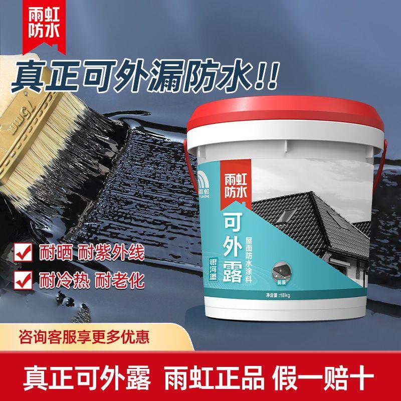 可外露沥青防水补漏王聚