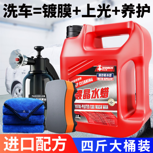 洗车液水蜡强力去污高泡沫镀膜剂车漆镀晶汽车打蜡养护上光三合一