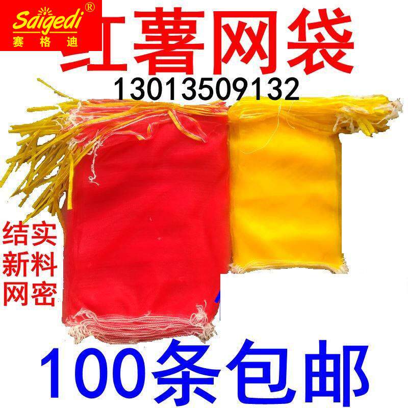 100条包邮装红薯网袋地瓜小网兜20斤10斤红薯纱袋子水果网袋包邮