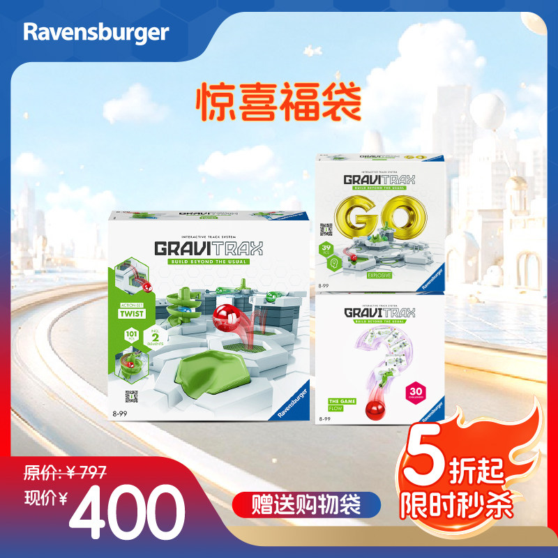 【包装瑕疵】睿思超值福袋重力轨道球儿童益智拼装玩具3+