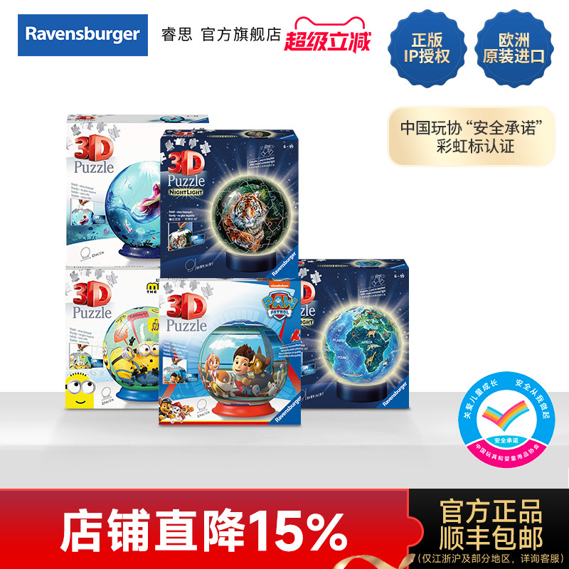 睿思立体拼图益智玩具