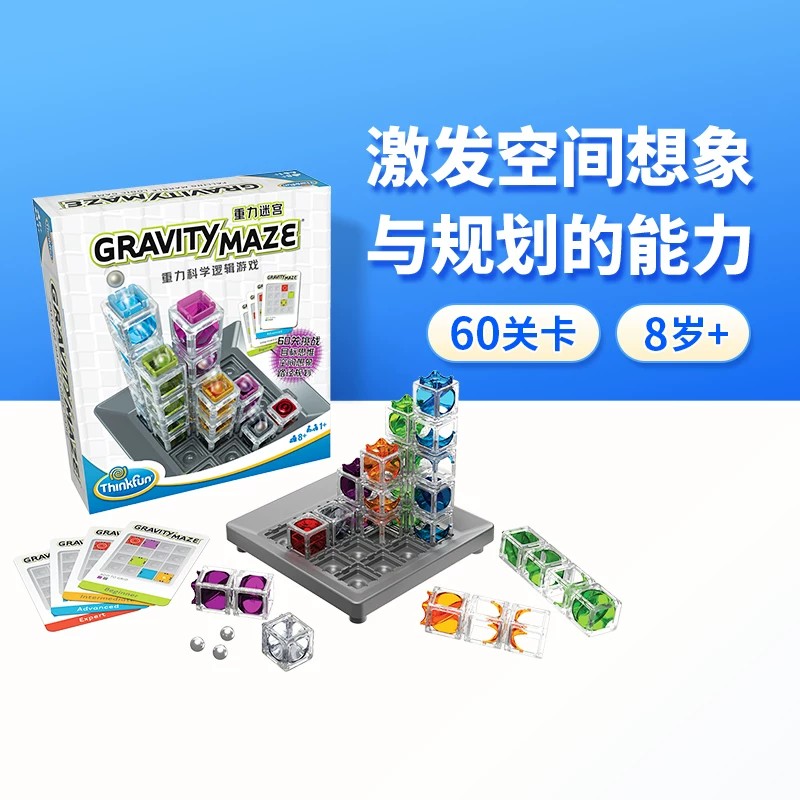 Thinkfun 重力迷宫棋 中文版STEAM玩具物理启蒙玩具儿童8岁+