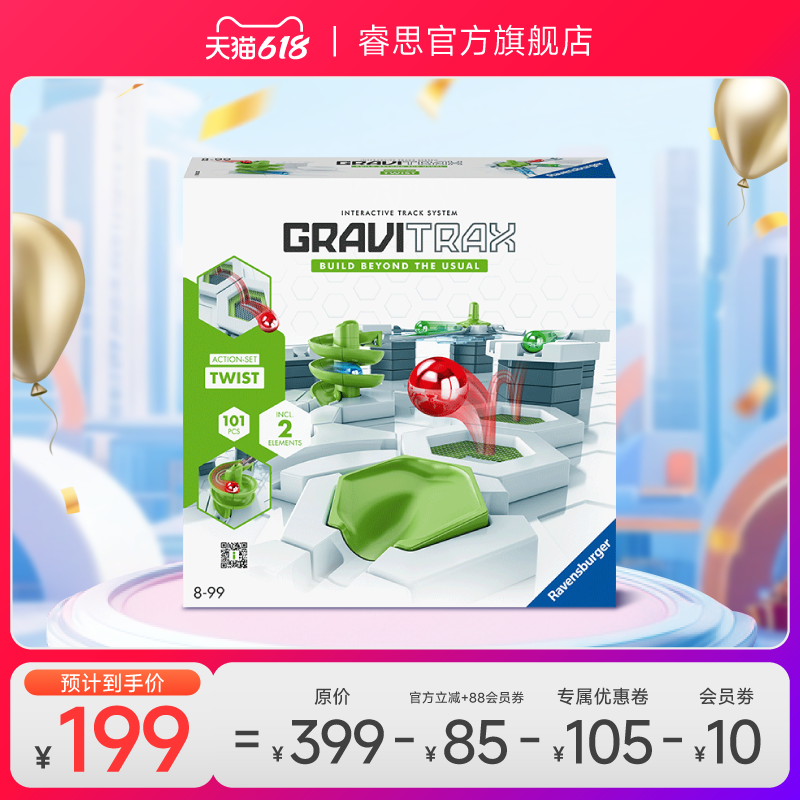 【睿思重力轨道球】GraviTrax儿童STEAM螺旋速降初始套装益智玩具