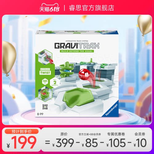 【睿思重力轨道球】GraviTrax儿童STEAM螺旋速降初始套装益智玩具