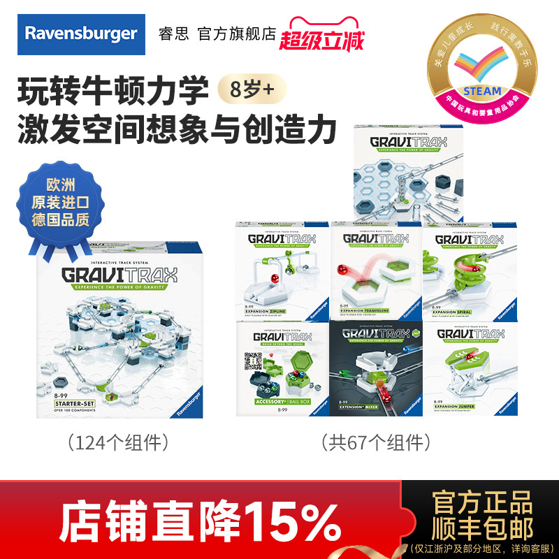 德国睿思迷宫益智STEAM玩具