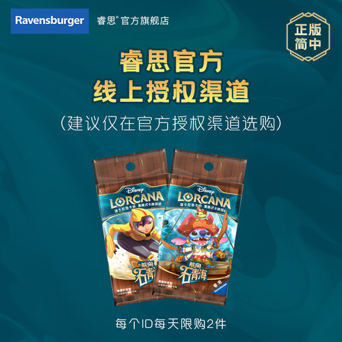 正版简中 迪士尼洛卡纳集换卡牌游戏Lorcana航向石青海常规补充包
