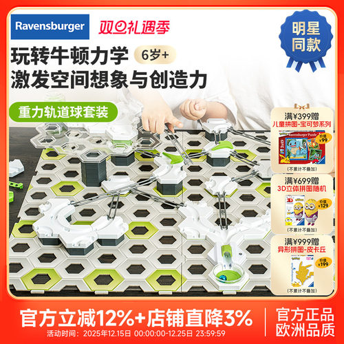 【睿思重力轨道球】STEAM玩具