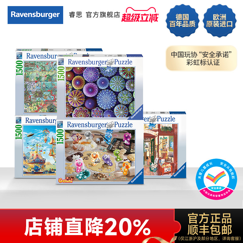 睿思益智玩具成人拼图