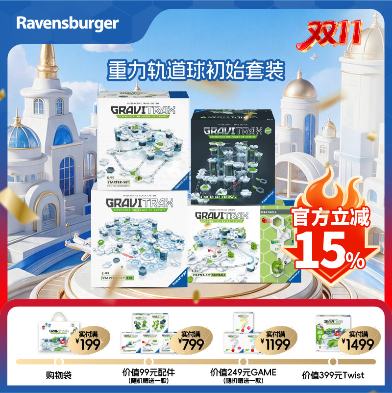 【新年礼物送礼套装】睿思重力轨道球儿童STEAM益智拼装玩具6岁