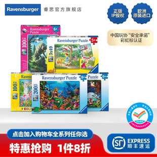 特惠 睿思Ravensburger奇幻童话4到6岁儿童进阶拼图益智玩具