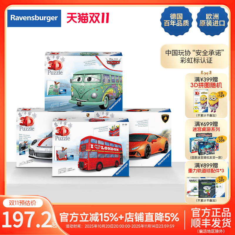 睿思拼图益智玩具摆件