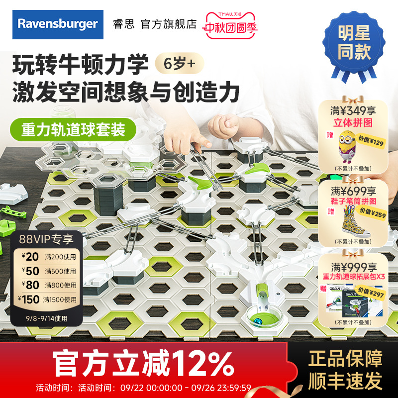 【睿思重力轨道球】STEAM玩具