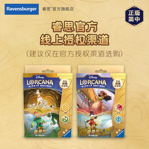 正版简中 迪士尼洛卡纳集换式卡牌游戏Lorcana深入奇墨境起始卡组