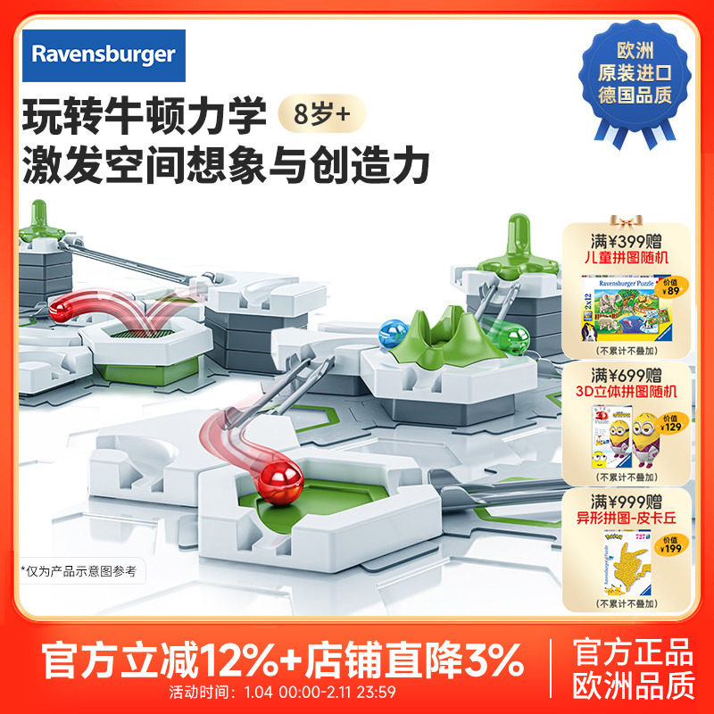 【睿思重力轨道球】启航版STEAM拼搭滚珠教具儿童益智玩具6岁+,玩具/童车/益智/积木/模型,搭建建筑/DIY建筑艺术玩具,淘宝优惠券,粉丝福利购,淘宝优惠卷