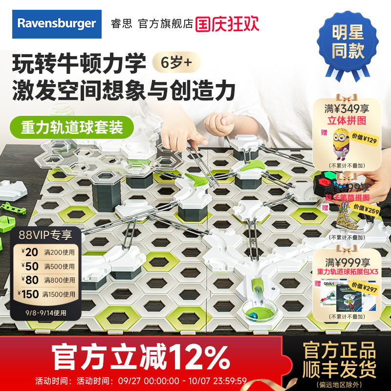 【睿思重力轨道球】STEAM玩具