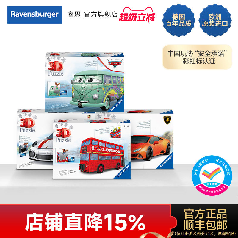 睿思拼图益智玩具摆件