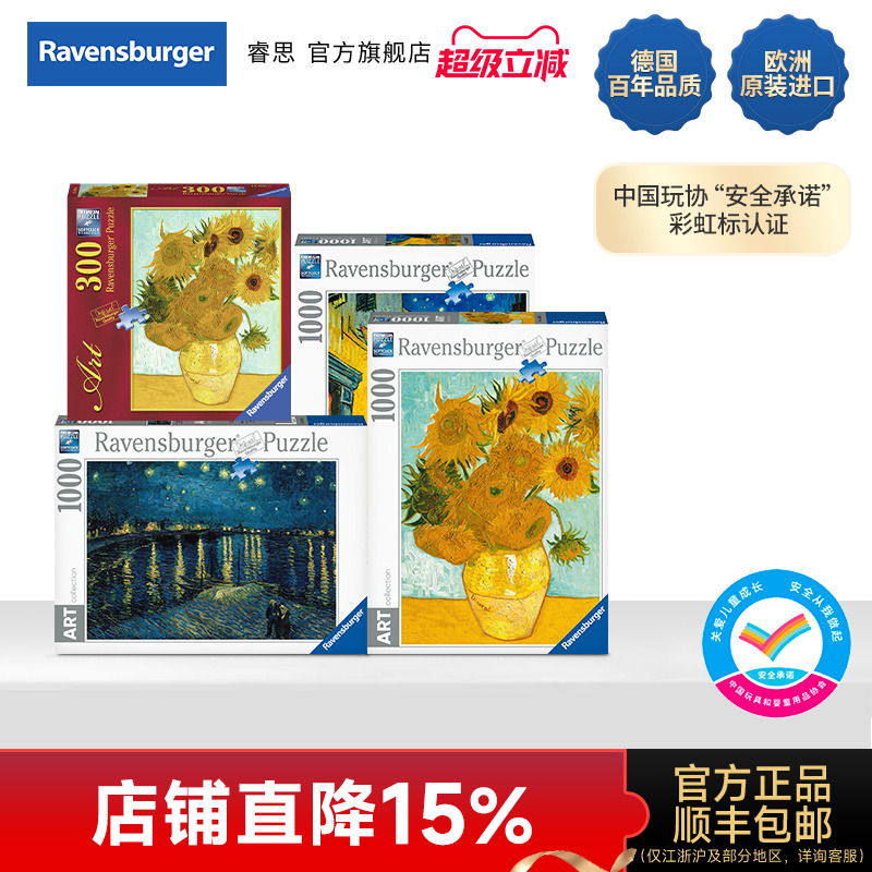 德国睿思艺术名画成人拼图