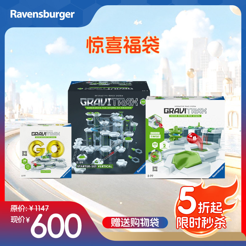 【包装瑕疵】五折起睿思超值福袋重力轨道球搭建益智玩具8+